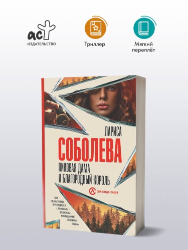Пиковая дама и благородный король