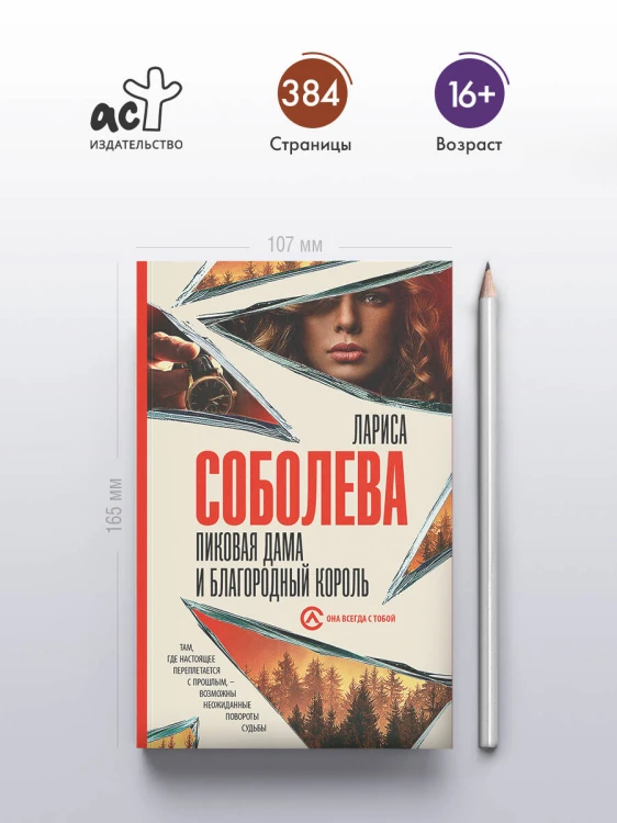 Пиковая дама и благородный король