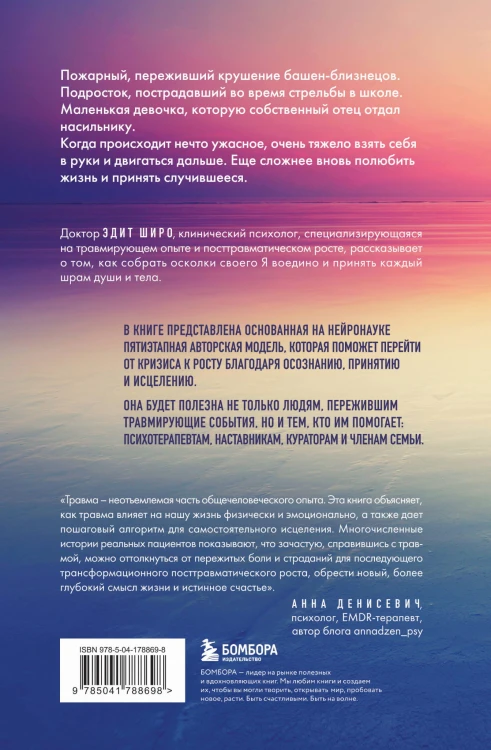 Боль прошлого. Понимание и исцеление психологической травмы