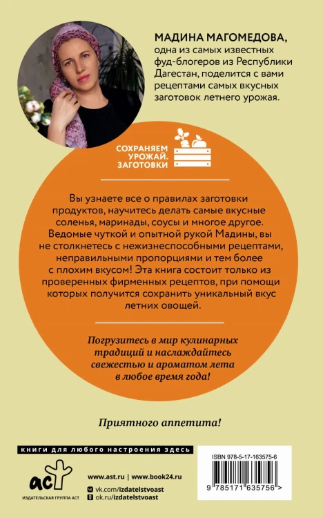 Богатый вкус. Авторские рецепты заготовок