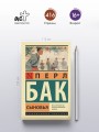 Сыновья
