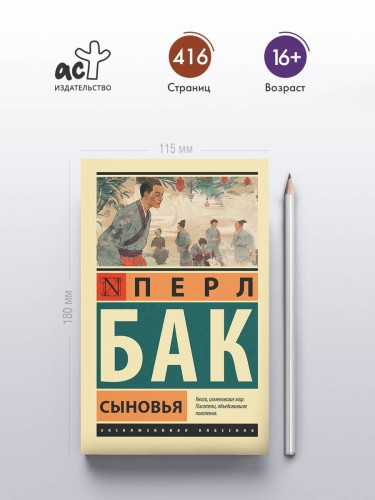 Сыновья