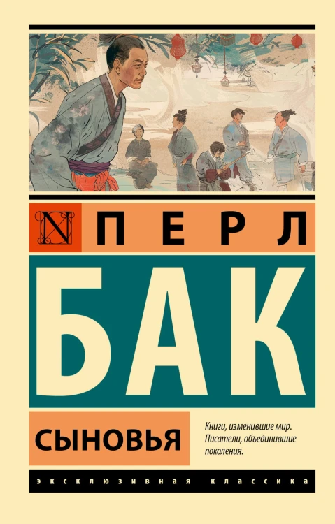 Сыновья