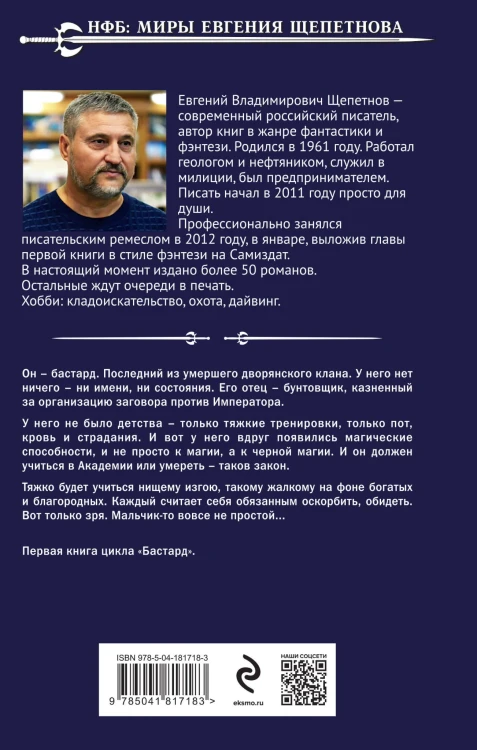 Бастард