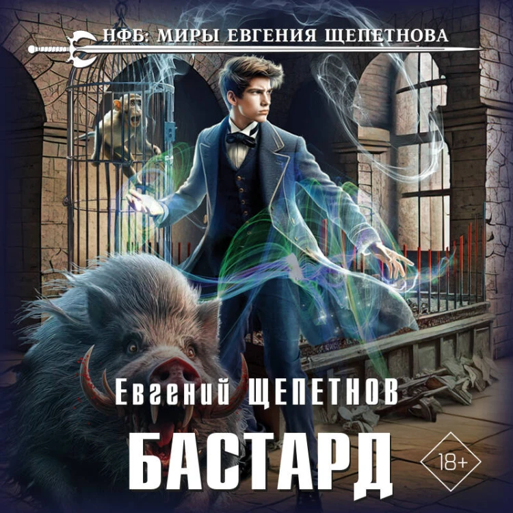 Бастард