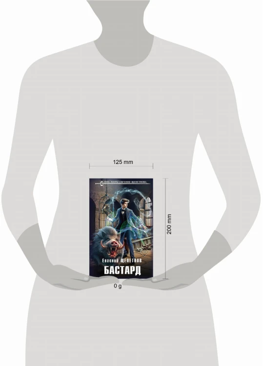 Бастард