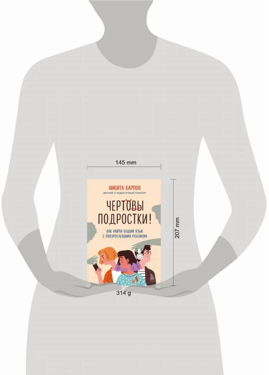 Комплект из 2-х книг: Чертовы подростки! + Подростки. Как пережить пубертат (ИК)