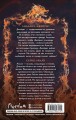 Дочь огня (#1)