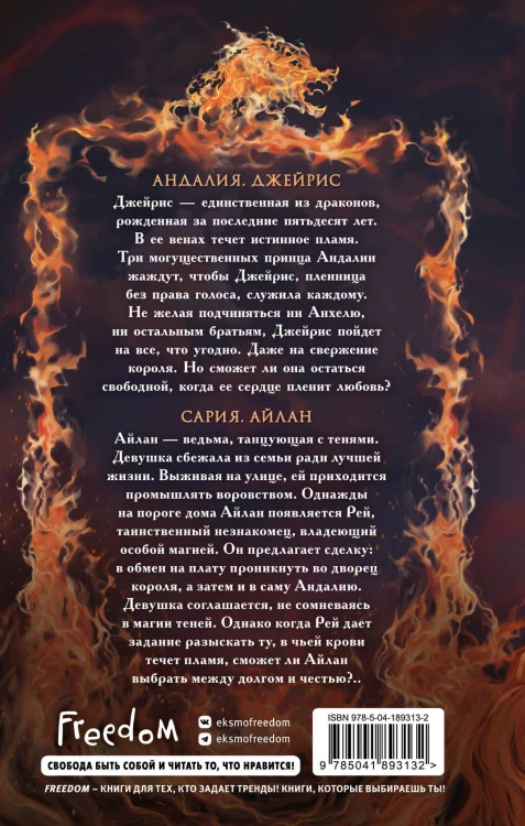 Дочь огня (#1)