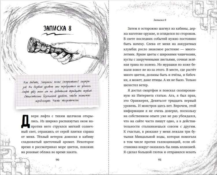 Закулисье. Заговор безликих