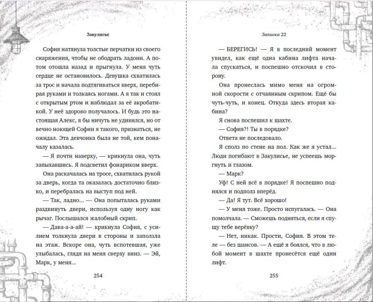 Закулисье. Заговор безликих