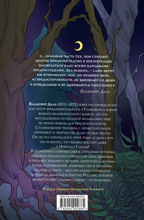 Страшные сказки