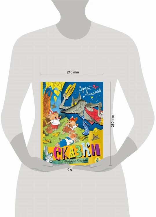 Сказки. Рисунки В. Чижикова
