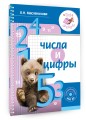 Числа и цифры