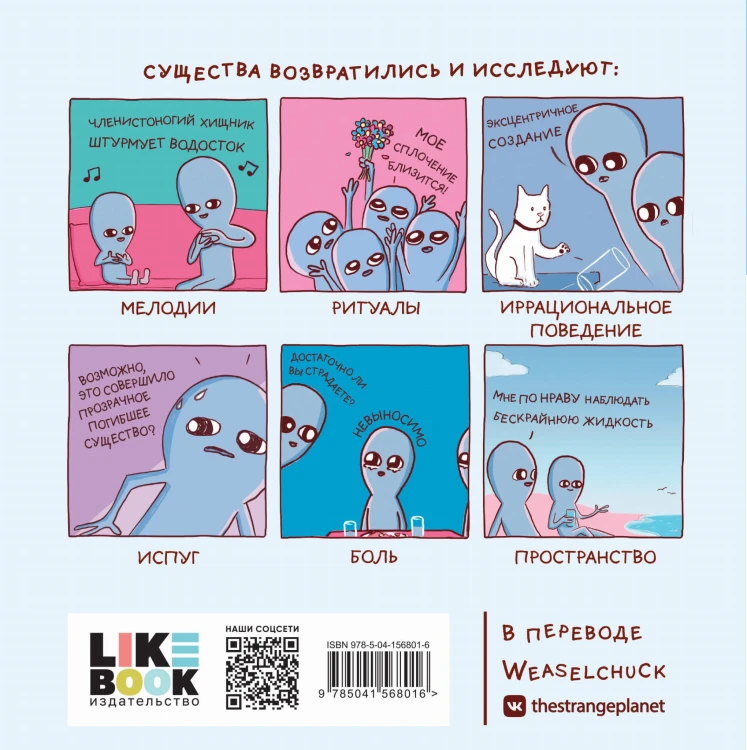 Комплект Веселые хиты Сети: Странная планета + Странная планета. Еще страннее