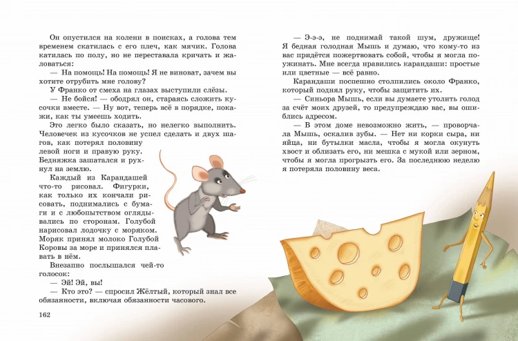 Путешествие Голубой Стрелы (ил. И. Панкова)