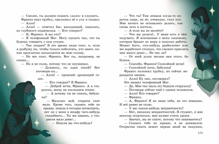 Путешествие Голубой Стрелы (ил. И. Панкова)
