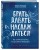 Комплект из 2 книг Татьяны Мужицкой: Брать, давать и наслаждаться + Теория невероятности (ИК)