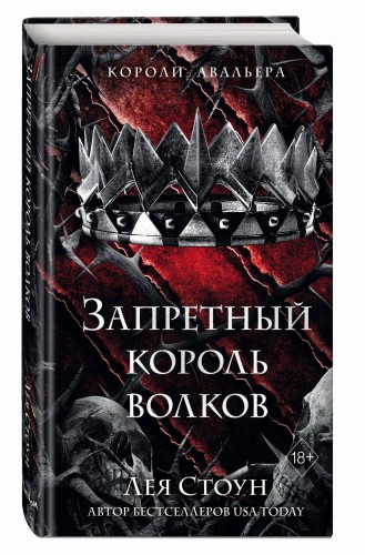 Запретный король волков (#4)
