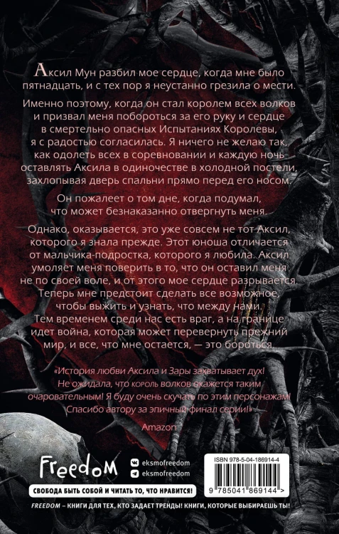 Запретный король волков (#4)