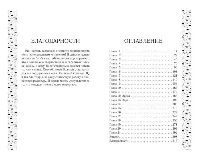 Запретный король волков (#4)