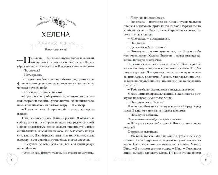 Ведьмы Тихого Ручья. Колдовской сезон (#1)