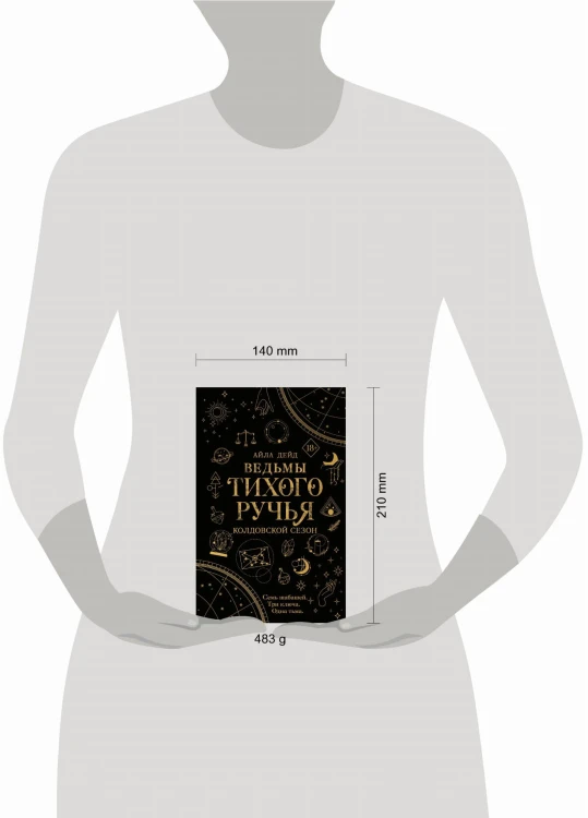 Ведьмы Тихого Ручья. Колдовской сезон (#1)