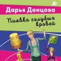Пиявка голубых кровей
