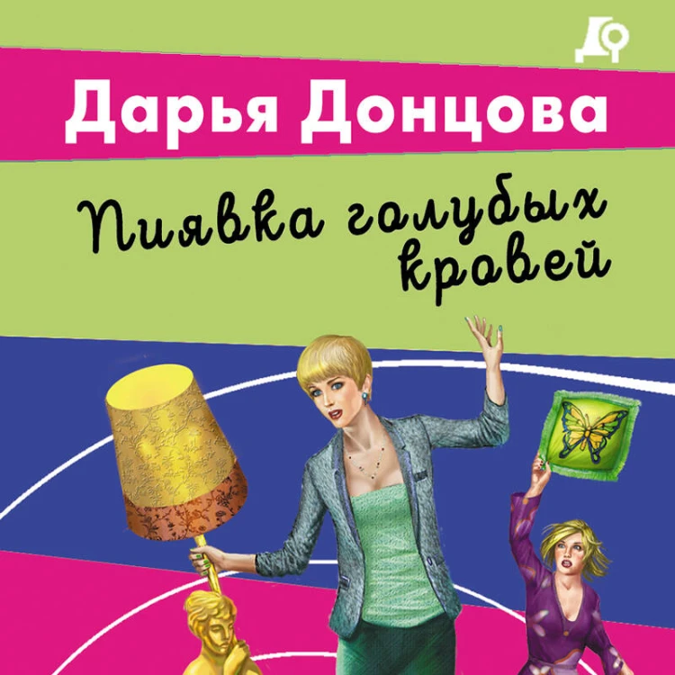 Пиявка голубых кровей
