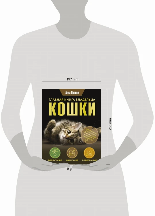 Главная книга владельца кошки