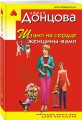 Штамп на сердце женщины-вамп