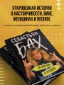 Себастьян Бах. От Skid Row до Бродвея