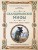 Скандинавские мифы. Книга о богах, ётунах и карлах. Иллюстрированный путеводитель