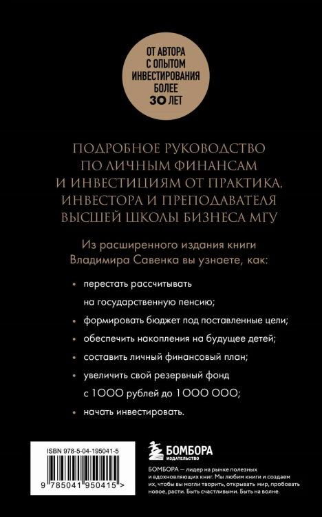 Правило богатства № 1 – личный финансовый план
