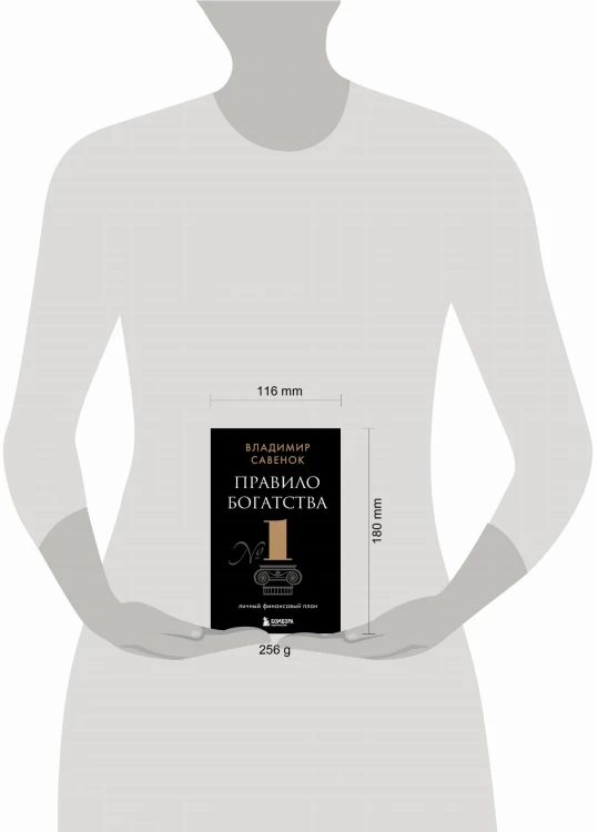 Правило богатства № 1 – личный финансовый план