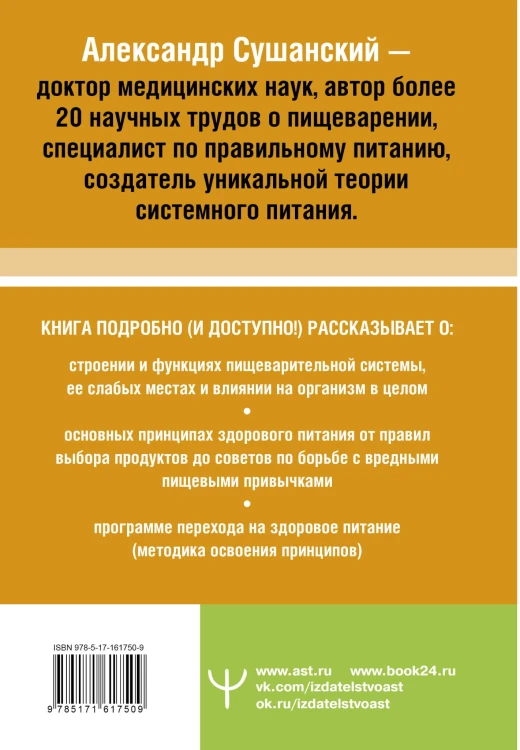Большая книга о еде, несущей здоровье. Теория системного питания. Самый подробный путеводитель по грамотному выбору, приготовлению и употреблению пищи