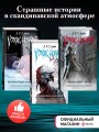 Комплект из 3-х хоррор книг. Nordic Horror (ИК)
