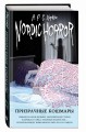 Комплект из 3-х хоррор книг. Nordic Horror (ИК)