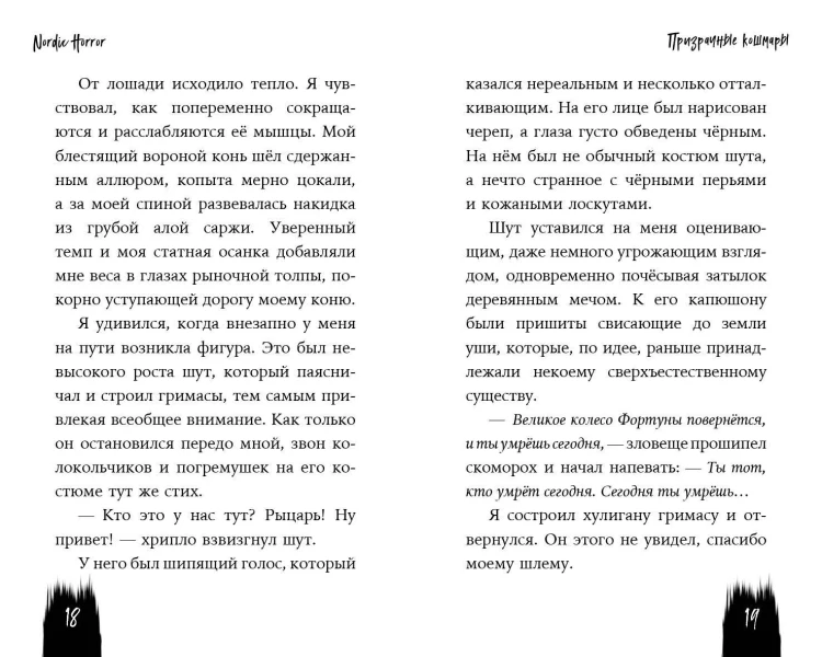 Комплект из 3-х хоррор книг. Nordic Horror (ИК)