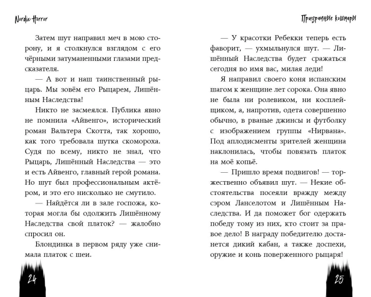 Комплект из 3-х хоррор книг. Nordic Horror (ИК)