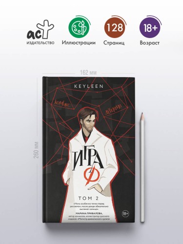 Игра Ф. Том 2