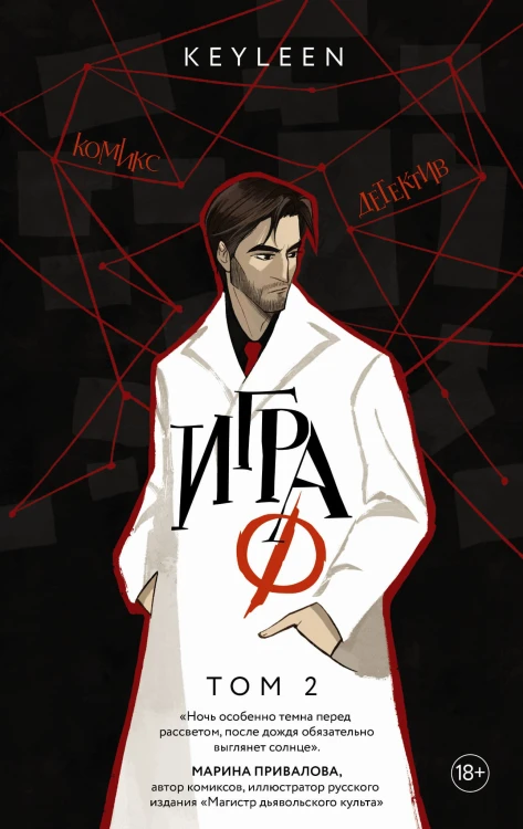 Игра Ф. Том 2