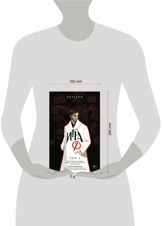 Игра Ф. Том 2