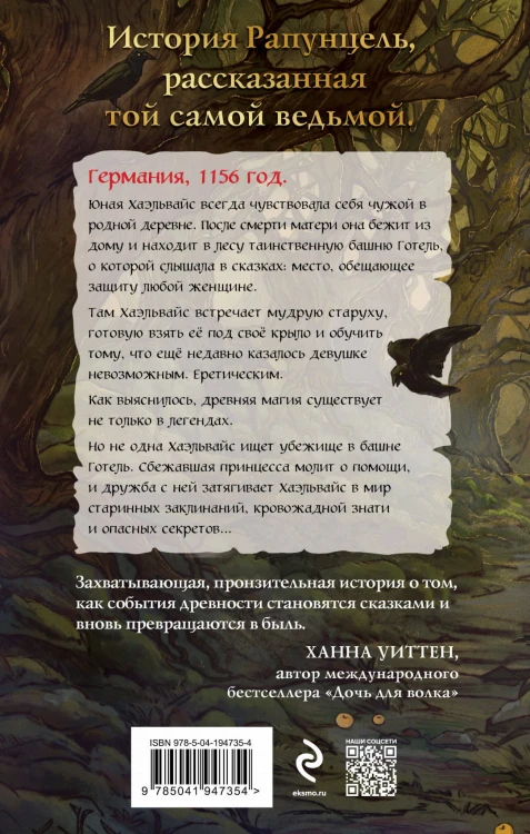 Книга Готель