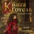 Книга Готель