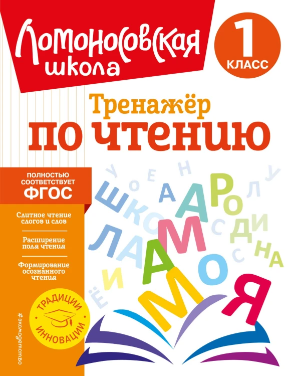 Комплект из 3 книг. Учимся читать, писать, считать. 1 класс. (ИК)