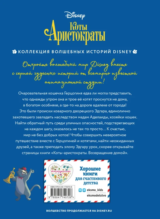 Комплект из 3-х книг: Коты-аристократы + Леди и Бродяга + 101 далматинец. (ИК)