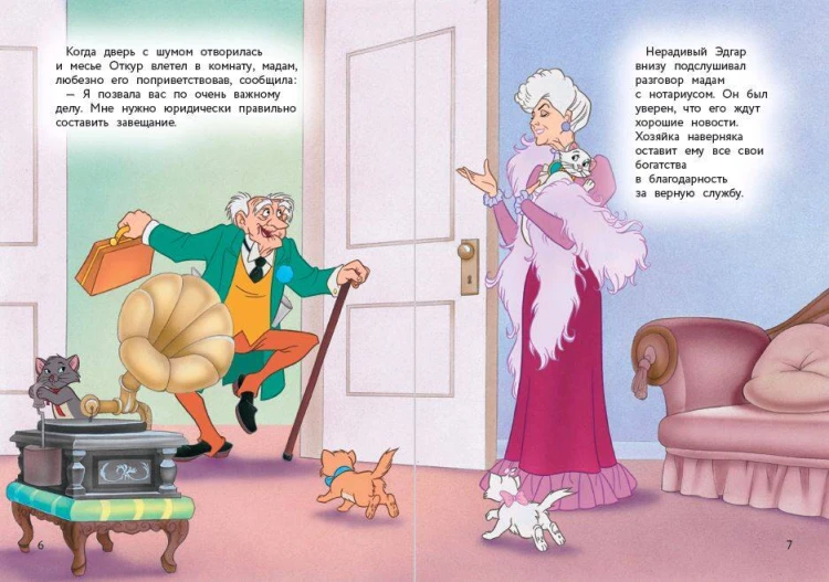 Комплект из 3-х книг: Коты-аристократы + Леди и Бродяга + 101 далматинец. (ИК)