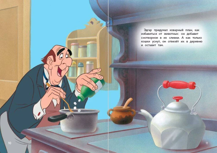 Комплект из 3-х книг: Коты-аристократы + Леди и Бродяга + 101 далматинец. (ИК)