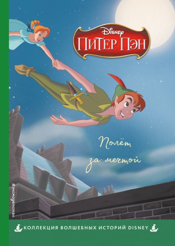 Комплект из 3-х книг: Книга джунглей + Питер Пэн + Дамбо. (ИК)